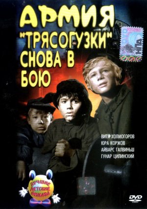 Armiya Tryasoguzki snova v boyu