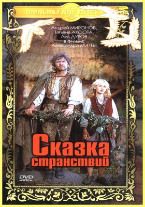 Skazka stranstviy