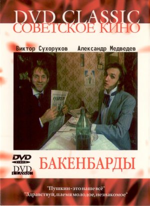 Bakenbardy