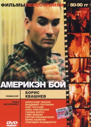 Ameriken boy
