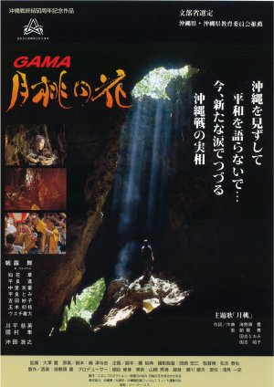 Gama - Getto no hana