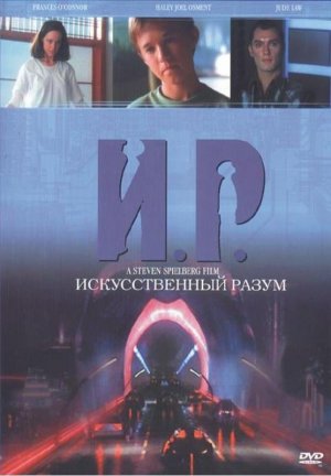A.I. Artificial Intelligence