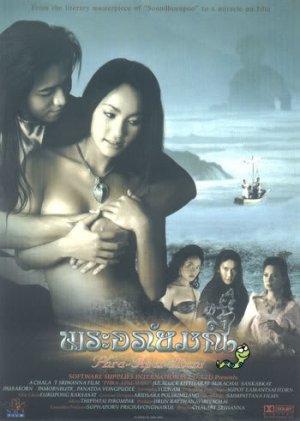 Phra apai mani