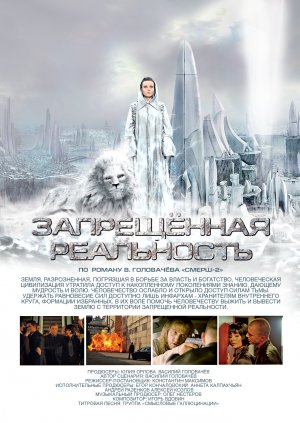 Zapreshchyonnaya realnost