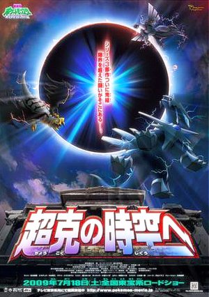 Gekijôban poketto monsutâ: Daiyamondo & pâru purachina - Aruseusu chôkoku no jikû e