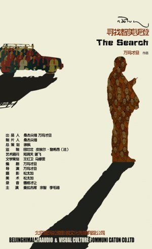 Xunzhao zhimei gengdeng