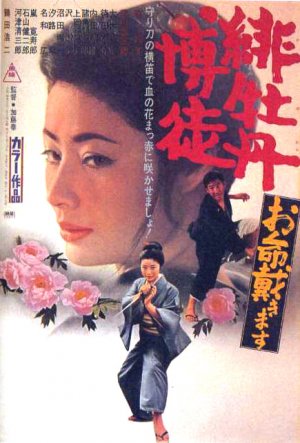 Hibotan bakuto: Oinochi itadaki masu