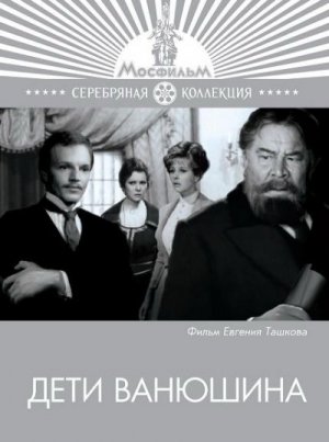 Deti Vanyushina