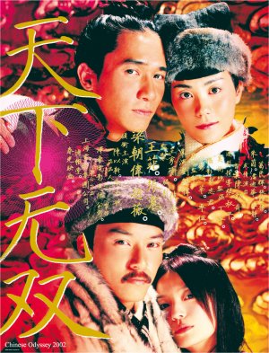 Tian xia wu shuang