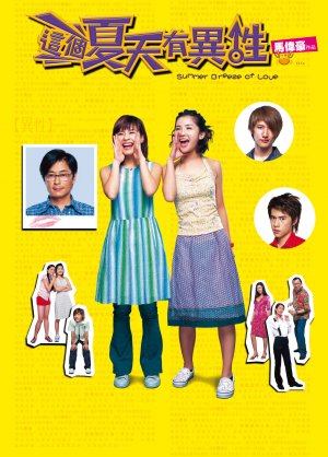 Che goh ha tin yau yee sing