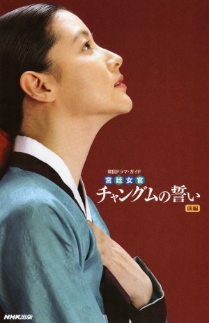 Dae Jang-geum