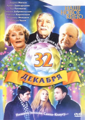 32 dekabrya