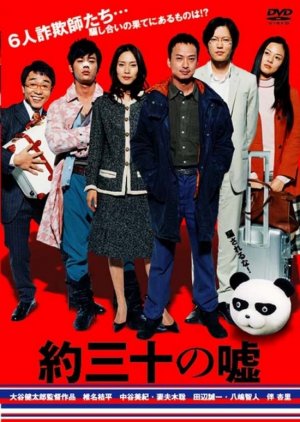 Yaku san-jû no uso