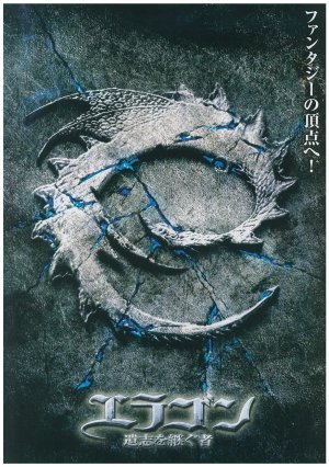 Eragon