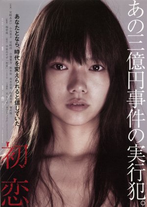 Hatsukoi