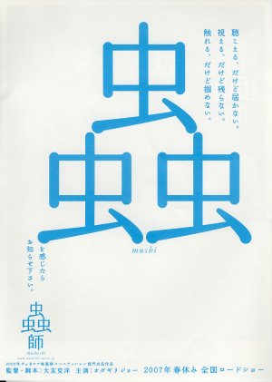 Mushishi