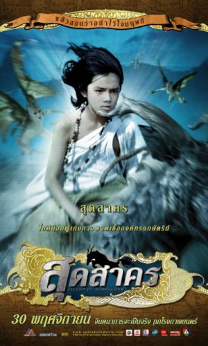 Sudsakorn