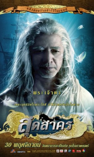 Sudsakorn