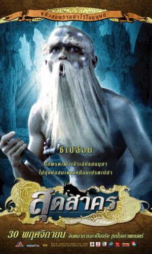 Sudsakorn