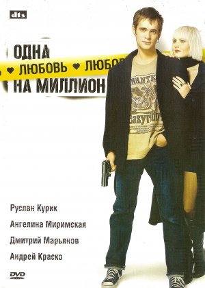 Odna lyubov na million