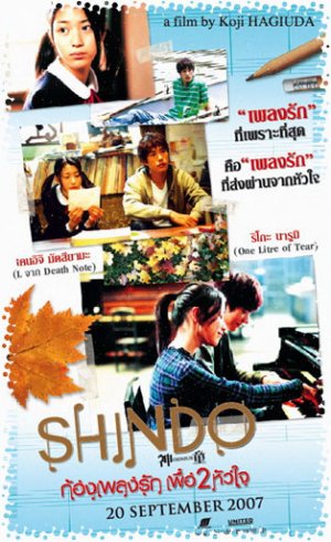 Shindô