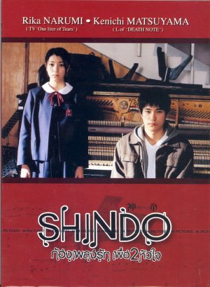 Shindô