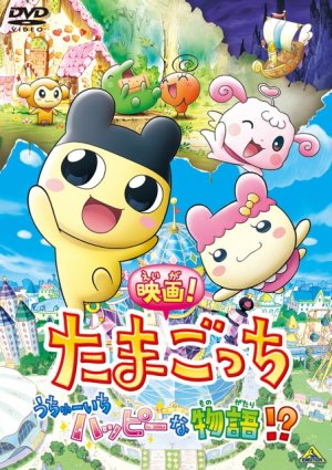Eiga! Tamagotchi: Uchû ichi happy na monogatari!?