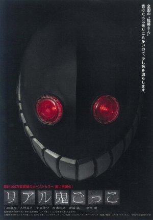 Riaru onigokko