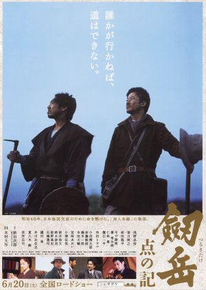 Tsurugidake: Ten no ki