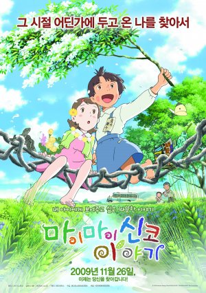 Maimai Shinko to sennen no mahô