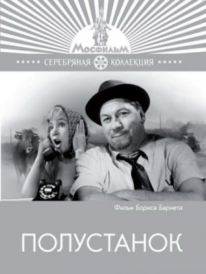 Polustanok