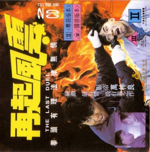 Joi hei fung wan