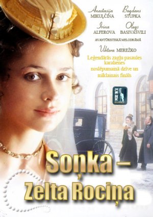 Sonka zolotaya ruchka