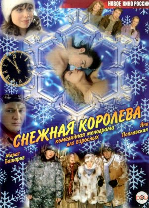 Snezhnaya koroleva