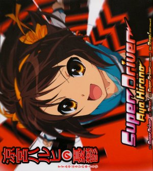 Suzumiya Haruhi chan no yûutsu