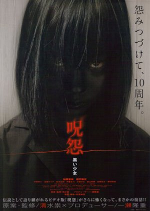 Ju-on: Shiroi rôjo