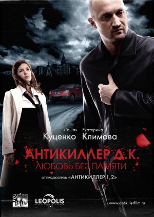 Antikiller D.K.