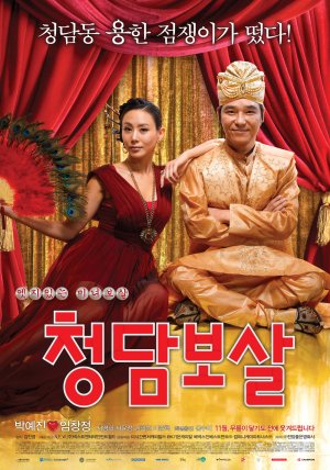 Cheongdam bosal