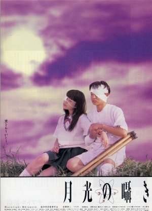Gekkô no sasayaki