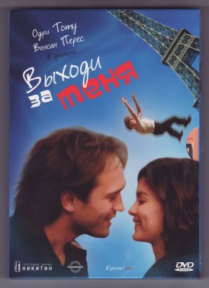 Épouse-moi