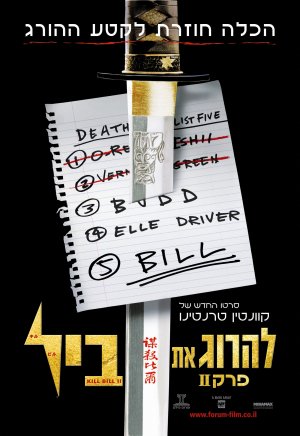 Kill Bill: Vol. 2