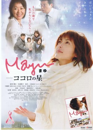 Mayu: Kokoro no hoshi