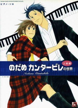 Nodame kantâbire