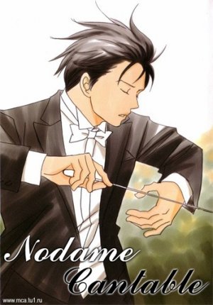 Nodame kantâbire
