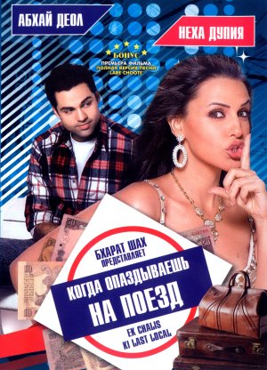 Ek Chalis Ki Last Local