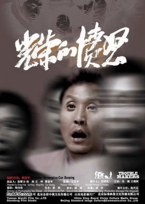 Guangrongde Fennu