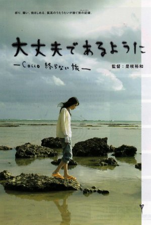 Daijôbu de aruyô ni: Cocco owaranai tabi