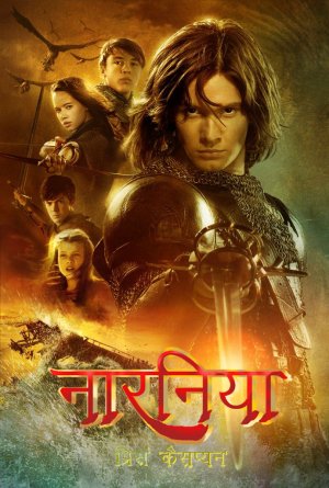 The Chronicles of Narnia: Prince Caspian