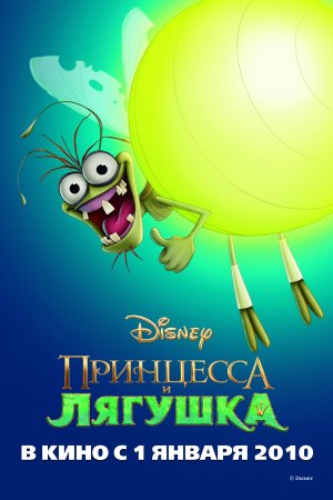 The Princess and the Frog