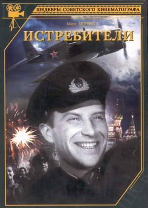 Istrebiteli